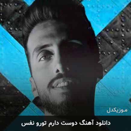 دانلود اهنگ دوست دارم تورو نفس زانکو
