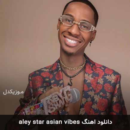 دانلود اهنگ aley star asian vibes دانلود اهنگ aley star asian vibes
