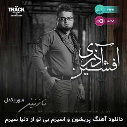 دانلود اهنگ پریشون و اسیرم بی تو از دنیا سیرم افشین آذری