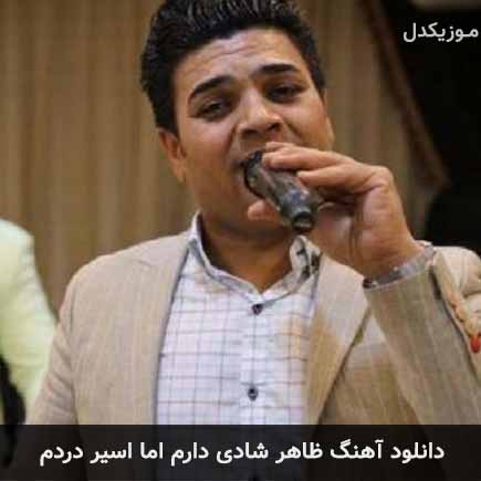 دانلود اهنگ ظاهر شادی دارم اما اسیر دردم علی براتی