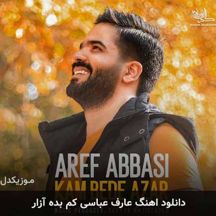 دانلود اهنگ کم بده آزار عارف عباسی