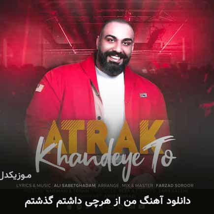 دانلود اهنگ من از هرچی داشتم گذشتم اتراک