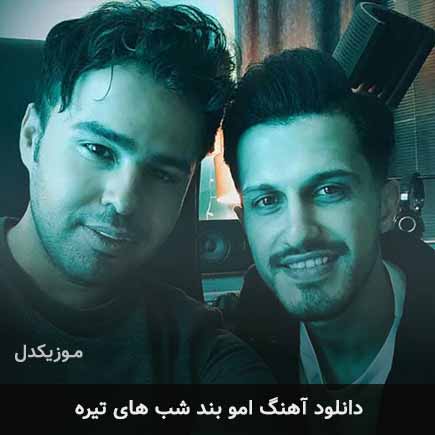 دانلود اهنگ شب های تیره امو بند