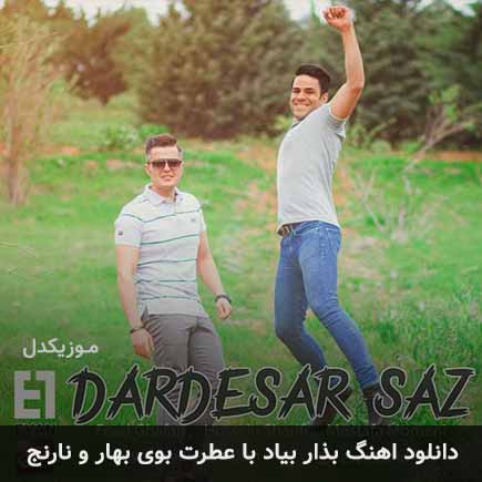 دانلود اهنگ بذار بیاد با عطرت بوی بهار و نارنج ایوان بند