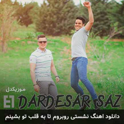 دانلود اهنگ نشستی روبروم تا به قلب تو بشینم ایوان بند