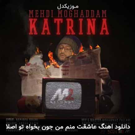 دانلود اهنگ عاشقت منم من جون بخواه تو اصلا مهدی مقدم