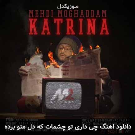 دانلود اهنگ چی داری تو چشمات که دل منو برده مهدی مقدم