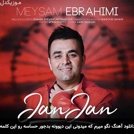 دانلود اهنگ نگو میرم که میدونی این دیوونه بدجور حساسه رو این کلمه میثم ابراهیمی