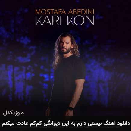 دانلود اهنگ نیستی دارم به این دیوانگی کم کم عادت میکنم مصطفی عابدینی