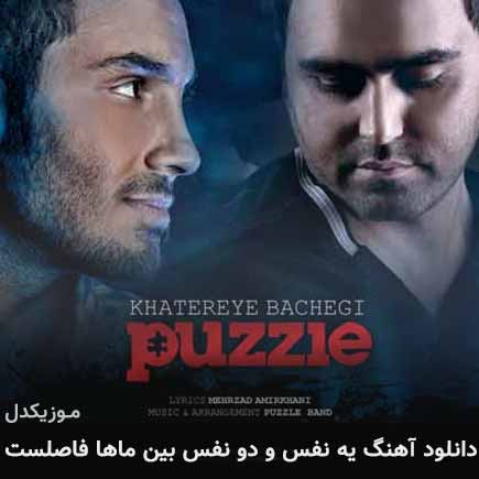 دانلود اهنگ یه نفس و دو نفس بین ماها فاصلست پازل بند