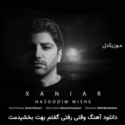 دانلود اهنگ وقتی رفتی گفتم بهت بخشیدمت زانیار خسروی