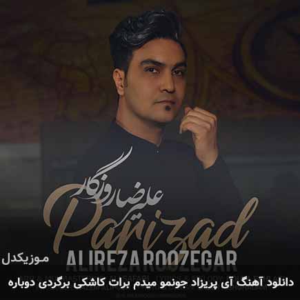 دانلود اهنگ آی پریزاد جونمو میدم برات کاشکی برگردی دوباره علیرضا روزگار