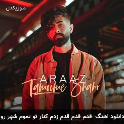 دانلود اهنگ قدم قدم زدم کنار تو تموم شهر رو آراز