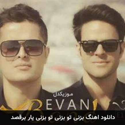 دانلود اهنگ بزنی تو بزنی تو بزنی یار برقصد ایوان بند