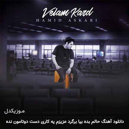 دانلود اهنگ حالم بده بیا برگرد عزیزم یه کاری دست دوتامون نده حمید عسکری