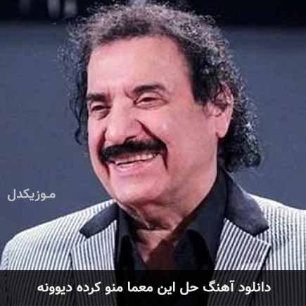دانلود اهنگ حل این معما منو کرده دیوونه جواد یساری