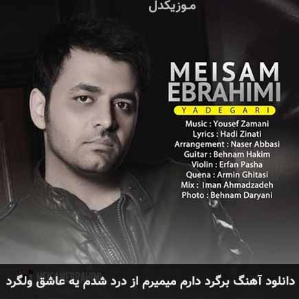 دانلود اهنگ برگرد دارم میمیرم از درد شدم یه عاشق ولگرد میثم ابراهیمی