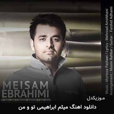 دانلود اهنگ تو و من میثم ابراهیمی