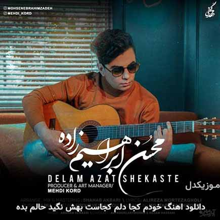 دانلود اهنگ خودم کجا دلم کجاست بهش نگید حالم بده محسن ابراهیم زاده