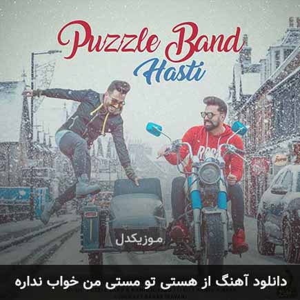 دانلود اهنگ از هستی تو مستی من خواب نداره پازل بند