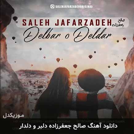 دانلود اهنگ دلبر و دلدار صالح جعفرزاده