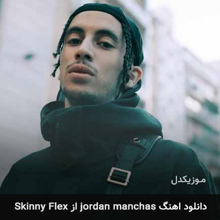 دانلود اهنگ jordan manchas Skinny Flex
