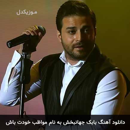 دانلود اهنگ مواظب خودت باش بابک جهانبخش