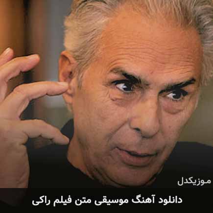 دانلود اهنگ موسیقی متن فیلم راکی