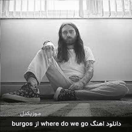 دانلود اهنگ where do we go burgos
