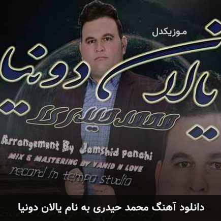 یالان دونیا