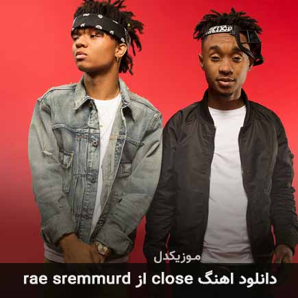 دانلود اهنگ close از rae sremmurd دانلود اهنگ close از rae sremmurd