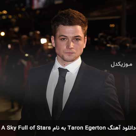 دانلود اهنگ a sky full of stars taron egerton