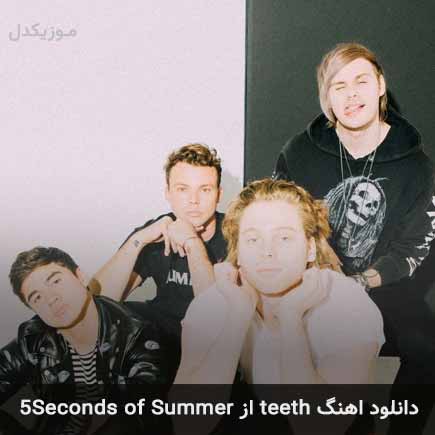 دانلود اهنگ teeth از 5Seconds of Summer + ریمیکس دانلود اهنگ teeth از 5Seconds of Summer + ریمیکس