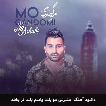 دانلود اهنگ مشرقی مو بلند واسم بلند تر بخند