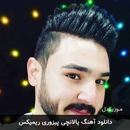 آهنگ یالانچی پیزوری ریمیکس از امیر اصلانی