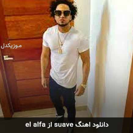 دانلود اهنگ suave از el alfa دانلود اهنگ suave از el alfa