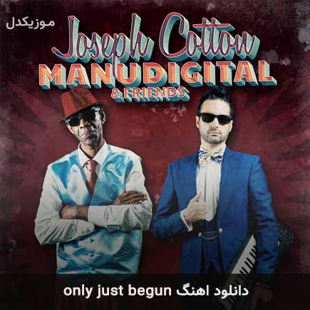 دانلود اهنگ only just begun از Joseph Cotton Ft Manudigital دانلود اهنگ only just begun از Joseph Cotton Ft Manudigital