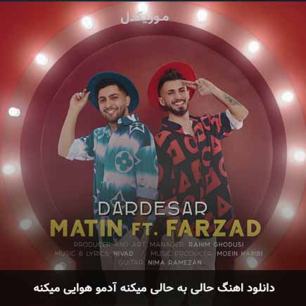 آهنگ حالی به حالی میکنه آدمو هوایی میکنه از متین امینی