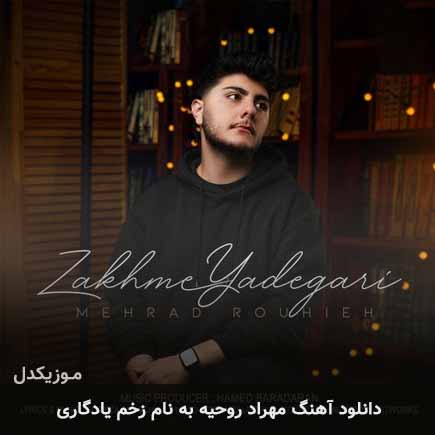 دانلود آهنگ مهراد روحیه زخم یادگاری