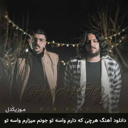دانلود اهنگ هرچی که دارم واسه تو جونم میزارم واسه تو دانلود اهنگ هرچی که دارم واسه تو جونم میزارم واسه تو