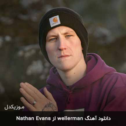 دانلود اهنگ wellerman از Nathan Evans + ریمیکس دانلود اهنگ wellerman از Nathan Evans + ریمیکس
