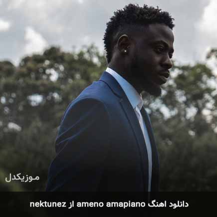 دانلود اهنگ ameno amapiano از nektunez دانلود اهنگ ameno amapiano از nektunez