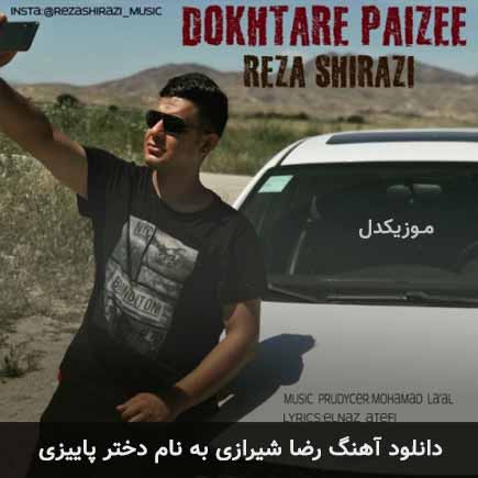 دانلود آهنگ رضا شیرازی دختر پاییزی دانلود آهنگ رضا شیرازی دختر پاییزی