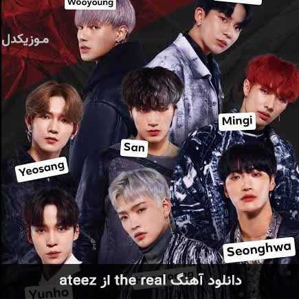 دانلود اهنگ the real از ateez