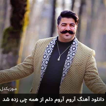 دانلود اهنگ آروم آروم دلم از همه چی زده شد بهنام بانی دانلود اهنگ آروم آروم دلم از همه چی زده شد بهنام بانی
