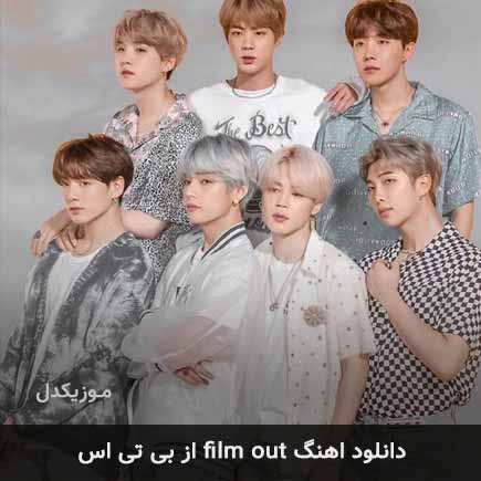 دانلود اهنگ film out از بی تی اس