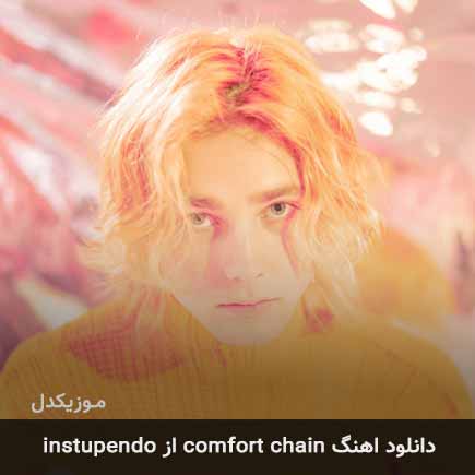 دانلود اهنگ comfort chain از instupendo