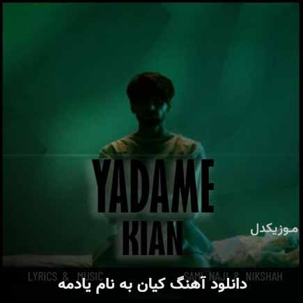 آهنگ یادمه از کیان