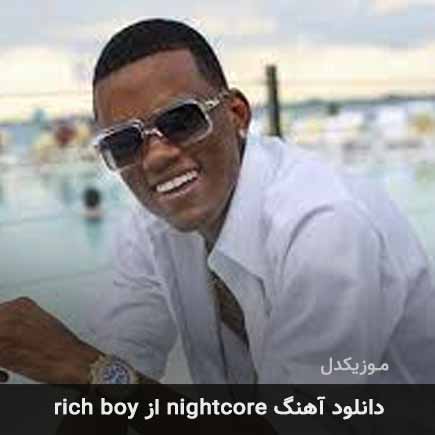 دانلود اهنگ nightcore از rich boy دانلود اهنگ nightcore از rich boy
