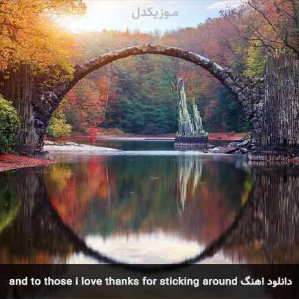 دانلود اهنگ and to those i love thanks for sticking around